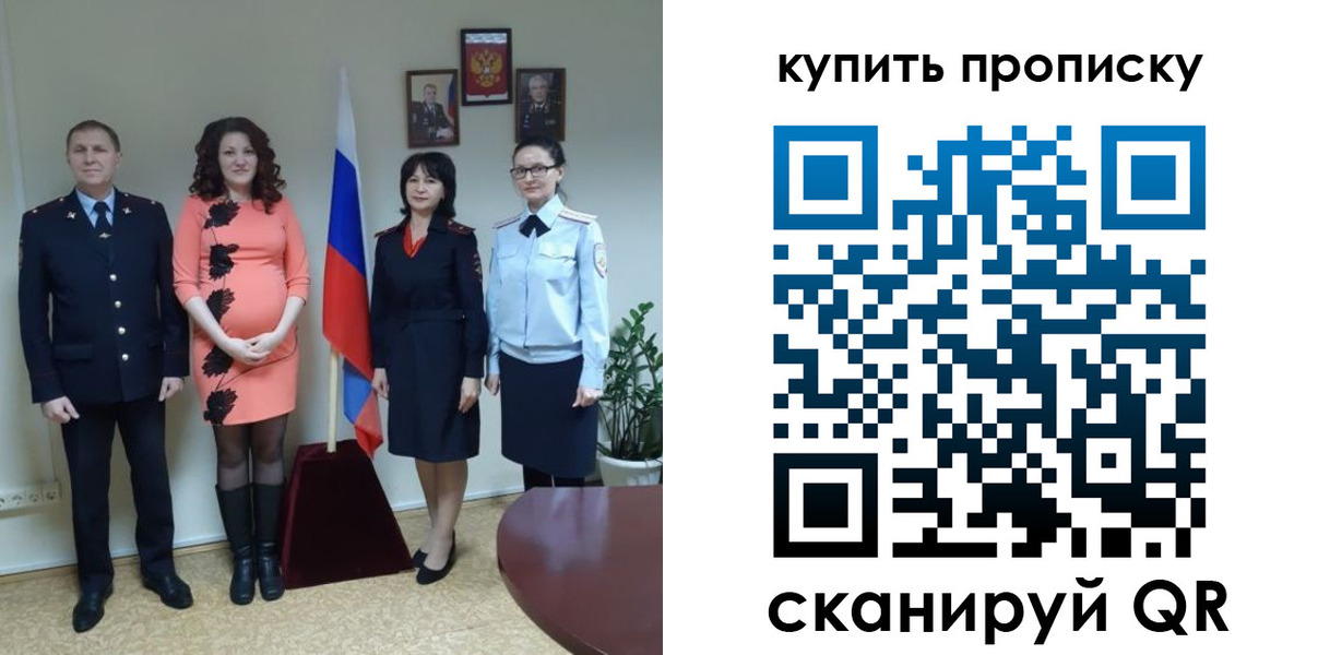 прописка штамп в Сосногорске