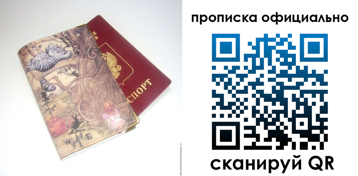 прописка 2025 в Сосногорске