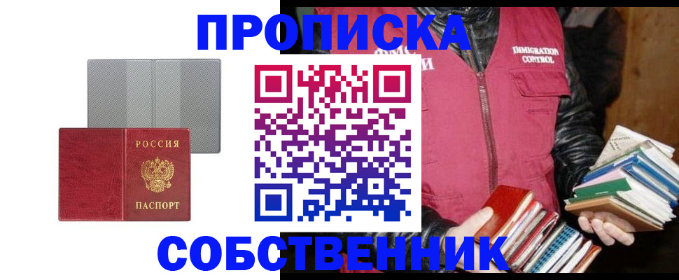 временная регистрация надежно в Сосногорске