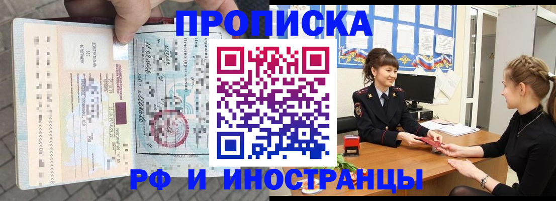 прописка законно в Сосногорске